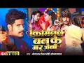 Lagu Roshan Rahi ka new song criminal banke Mar Jai Ho v