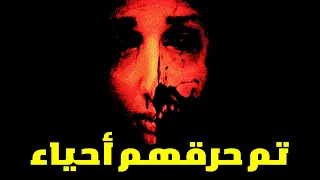 تم حرقهم و هم أحياء     شرح قصة لعبة               دندنها