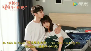 Download OST FULL PUT YOUR HEAD ON MY SHOULDER MP3
