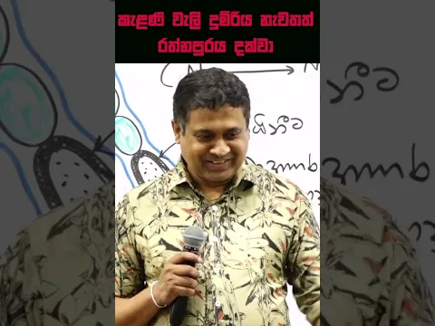 Tissa Jananayake | කැළණි වැලි දුම්රිය මාර්ගය රත්නපුරය දක්වා දික්කිරීමට නව රජය තීරණය කරයි!