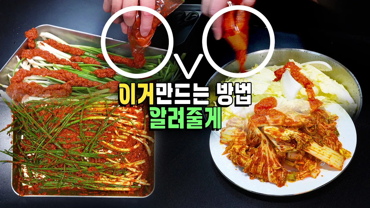 만능 김치 겉절이 양념장