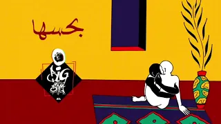 اغنية بحسها بدون موسيقى BigSamOfficial1 