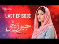Lagu Majboor Beti–Last Episode | New Pakistani Drama 2026 | Emotional Family Story|Oriental Entertainment