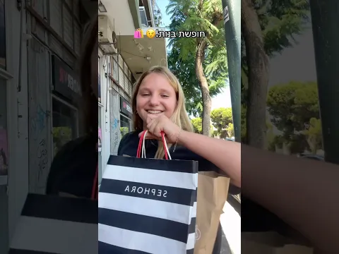 לא נחות 🥳🛍️ #מורןטרסוב #אמהטרסוב