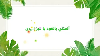 أروى لكم عن قصة للمصطفى بدون إيقاع 