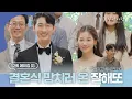 Download Lagu Behind the Scenes of the Wedding Where Ex-boyfriend Shows Up | Forecasting Love and Weather