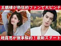 Download Lagu [BREAKING NEWS!!] Popular Chinese actor Wang Hedi is in big trouble due to overly enthusiastic fa...