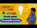 Problem 02 Grade point of a student - using switch case C programming Bangla tutorial