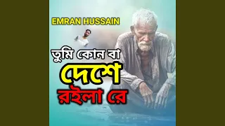 Tumi Kon Ba Deshe Roila Re
