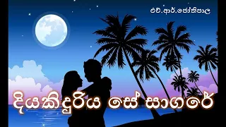  diya kinduriya se sagare lyrics