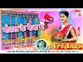 Download Lagu No Voice Tag !! Dj Rajkamal Basti Bhojpuri Song Dj Remix Hard Toing Bass Mix Dj Praveen Babu Hi Tech