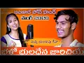 Download Lagu Manna Bhulajavukena Bhalobhuladhena jarichiye||మన్న భులజవుకేనా|Banjara Love Songs|Vijay Kumar Singer