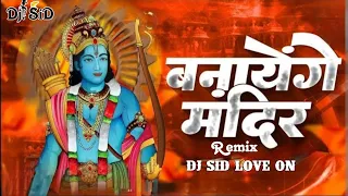 Download Banaye Mandir - Hanuman Jayanti - 150 Bpm Remix - Dj Sid Love On MP3