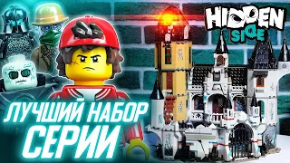 LEGO Hidden Side 70437 Заколдованный замок Обзор супер новинки Лего