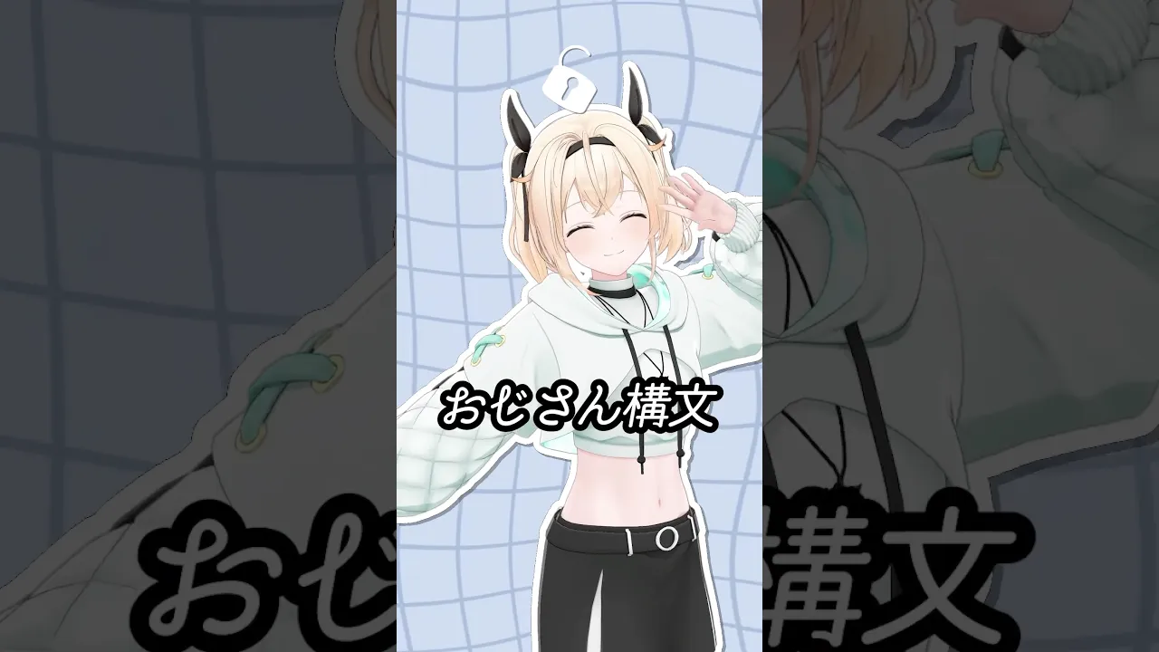 死ぬほど興味ないですｯ? #short #お返事まだかなおじさん構文 #踊ってみた #ホロライブ #dance