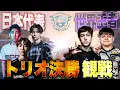 Download Lagu 【トリオ決勝観戦】遂にPeterbot襲来!?アジア頂点を決める戦いの行方は…？？【フォートナイト】