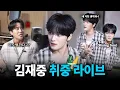 Download Lagu Reliving KIM JAE JOONG's Golden Days with His \