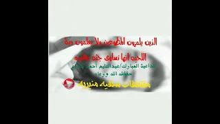 الذين يلمزون المتطوعين مقتطف للداعية عبد العليم بانافع 