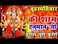 Lagu LIVE : श्री हनुमान चालीसा | Hanuman Chalisa | जय हनुमान ज्ञान गुण सागर | Jai Hanuman Gyan Gun Sagar