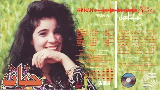 Hanan Re Et Aslo حنان رقة أصله 