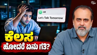 ಎಲ್ಲಿಯವರೆಗೆ ಹೀಗೆ ಎಳೆದಾಡ್ಕೊಂಡೇ ಬದುಕ್ತೀಯಾ? || ಆಚಾರ್ಯ ಪ್ರಶಾಂತ್