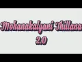Mohanakalyani Thillana 2.0 | IndianRaga