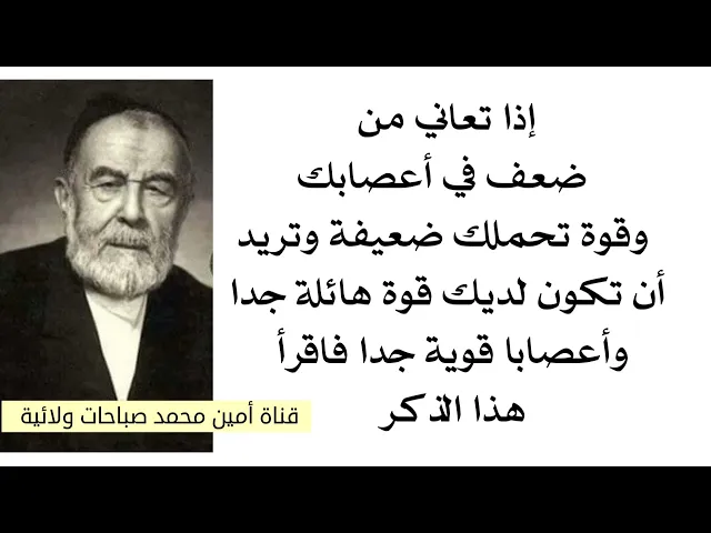 ⁣إذا تعاني من ضعف في أعصابك حاد وقوة تحملك ضعيفة جدا وتريد أن تكون لك قوة هائلة فاقرأ هذا الذكر