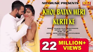 Download 2018 Ka Superhit Haryanvi Song HD # Khol Batan Meri Kurti Ke # Mukesh Fouji_Mithu Dhukia_Vinod Gadli MP3