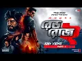 Download Lagu অপারেশন রেড রোজ 2 | New Spy Thriller | Detective Audio Story Bengali | Goyenda Golpo @Rajdevi2.0