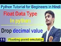 Float Data type in Python How to drop decimal value floating point value Emulator Lect-11