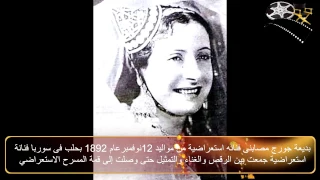 كازينو بديعة عمل فية اغلب النجوم تعرف على قصة حياة بديعة مصابنى   قصة حياة المشاهير دندنها