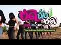 Download Lagu Ngap sangap | Thailand