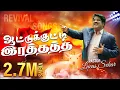 Download Lagu Rathamae Rathamae Song - Pastor Lucas Sekar | New Tamil Christian Songs