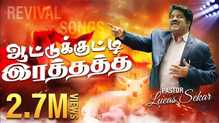 rathamae rathamae song pastor lucas sekar new tamil christian songs