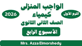 Homework Solution For The Fourth Week Of The Second Year Of Secondary School Chemistry First Ter 