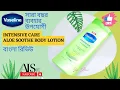 Vaseline Incentive Care Aloe Soothe Body Lotion