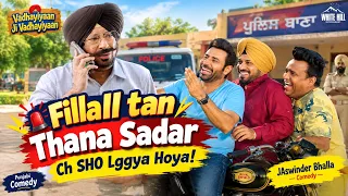 Fillall Tan Thana Sadar Ch SHO Lggya Hoya! 😂 | Jaswinder Bhalla Comedy | Vadhayiyaan Ji Vadhayiyaan