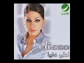 Elissa - Ergaa Lel Shou'