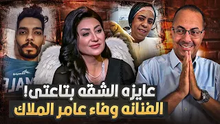 عايزه الشقه بتعتى وام مكه كانت بتخدمني الفنانه وفاء عامر طلعت ملاك بحق وحقيقى شكرا يا فنانه 