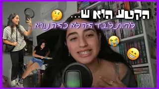 הקטע הוא שלהיות לבד זה לא כזה נורא רוני עובדיה 