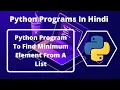 Python Program To Find Minimum Element From A List In Hindi Python Programs For For Beginners
