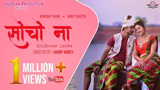 Socho na New Nagpuri Romantic Song | Ashish Tigga | Geet Chetry | Shubham lakra | Youturn Production