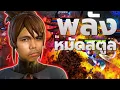 Download Lagu เคาะสนิมนวมซะหน่อย เป็นขรี้ !!! | Dota2