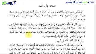 تحضير نص فهم المنطوق التضامن ولو بالكلمة الثالثة متوسط الجيل الثاني 