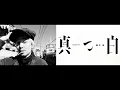 Vietsub | Fujii Kaze - "masshiro" (pure white)