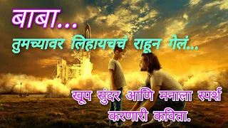 marathi kavita bap marathi poem on father 