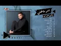 Best Of Ramy Sabry | أحلى ما غنى رامي صبري