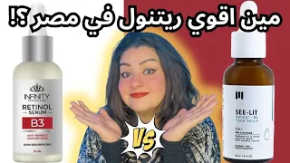   تجربتي الصادقه   مع اشهر ٢ ريتنول سيروم                         و                          دندنها