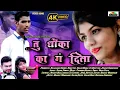 Download Lagu Chandan Kamble Tu Dhoka Ka G Dila | तू धोका का गं दिला | Classic Entertainment |