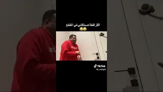 اكثر لقطه ضحكتني بندريتا محمد المكسيكي براء 